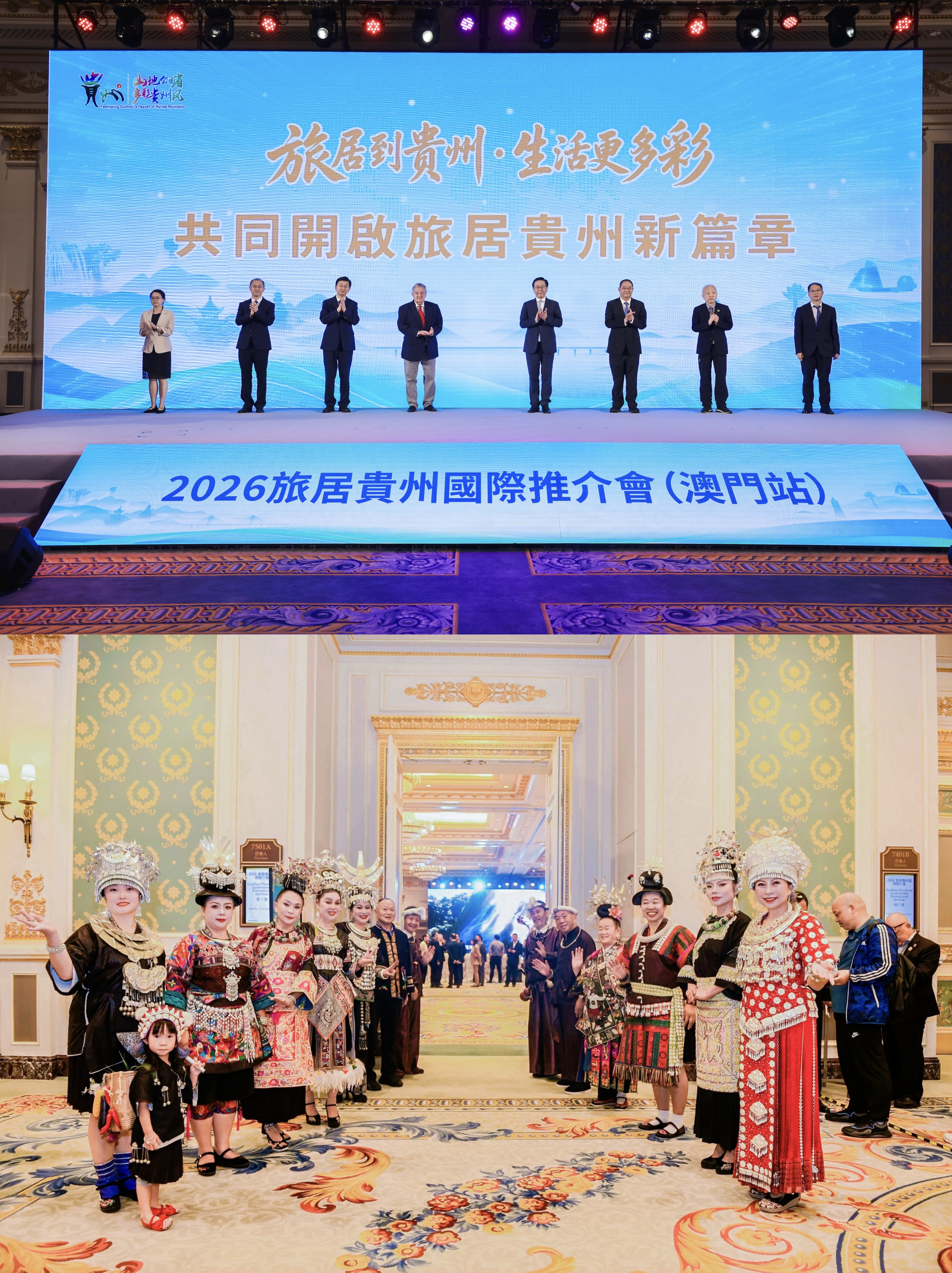 Guizhou unveils sojourn tourism push at Macao conference