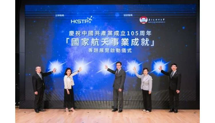Hong Kong Science Park Showcases National Aerospace Milestones in Week-Long Exhibition
